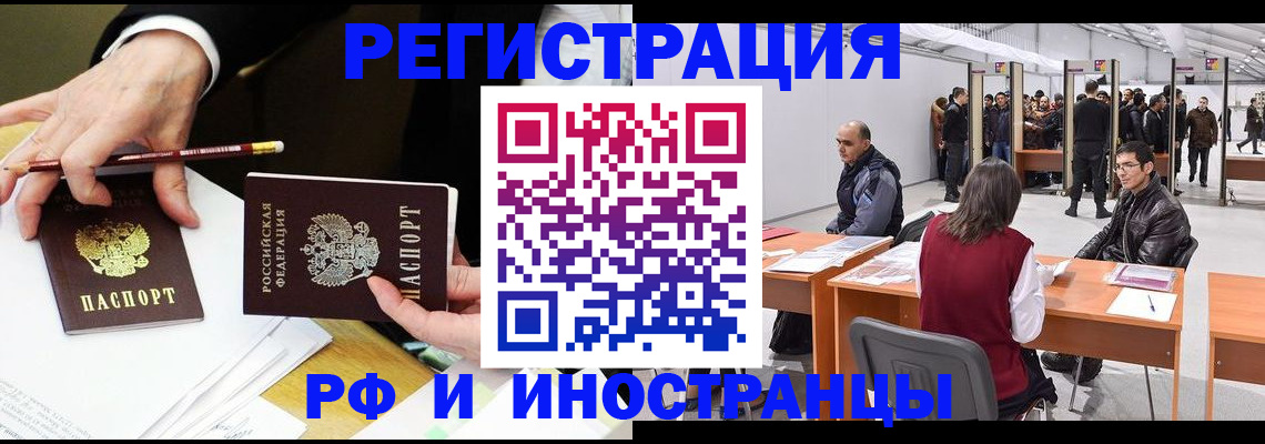 прописка для кредита в Бабаево