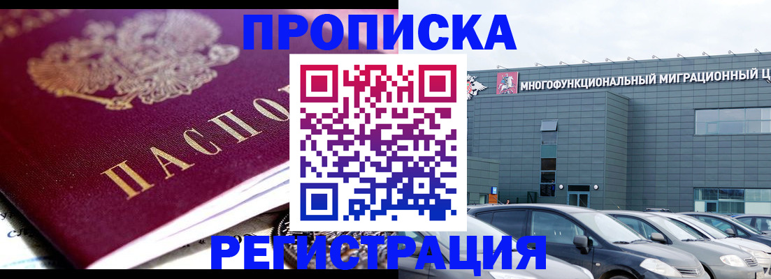 прописка иностранных граждан в Бабаево